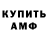 АМФЕТАМИН Розовый {Chuvash ninja}
